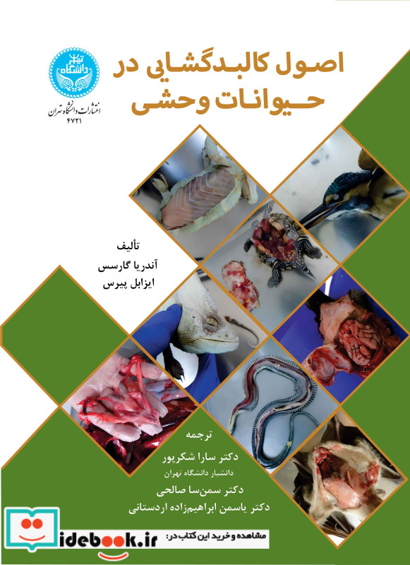 اصول کالبدگشایی در حیوانات وحشی 4721