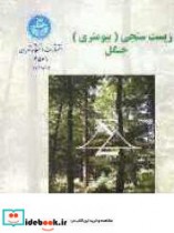 زیست‏ سنجی‏ بیومتری‏ جنگل‏ 2561