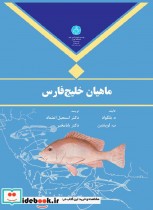 ماهیان خلیج فارس