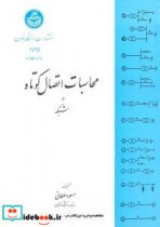 محاسبه اتصال کوتاه در شبکه 1764