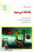 پادشاه می میرد 3072