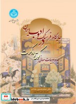 جایگاه فرهنگ و ادب ایران در ایده
