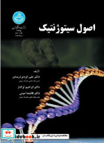اصول سیتوژنتیک