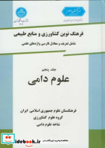 علوم دامی
