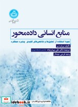 منابع انسانی داده محور