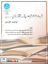 فرهنگ توصیفی نقد ادبی