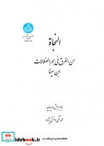 النجاه