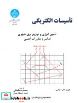 تاسیسات الکتریکی 199533