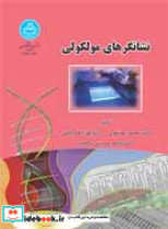 تاریخ تحولات علوم کشاورزی