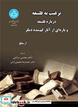 پاره ها قطعه ای به جا مانده از آثار مفقود ارسطو