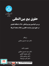 حقوق بیع بین المللی