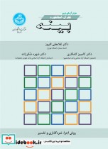 هوش ‌آزمای نوین تهران استانفورد بینه