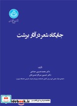 جایگاه شعر در آثار برشت