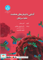آشنایی با درمان های هدفمند علیه سرطان A beginner’s guide to targeted cancer treatments 4305
