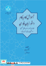 آموزش گام به گام دستور زبان فارسی 4661