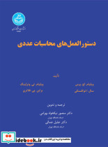 دستورالعمل های محاسبات عددی 2297