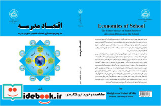 اقتصاد مدرسه علم و هنر هوشمندسازی تصمیمات تخصیص منابع مدرسه 4688