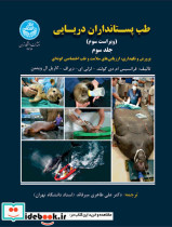 طب پستانداران دریایی جلد سوم 4716