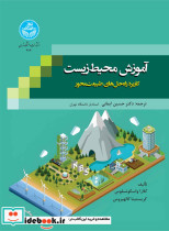 آموزش محیط زیست کاربرد راه حل های طبیعت محور 4720