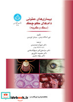 بیماری های عفونی دام های کوچک گربه و سگ 4725