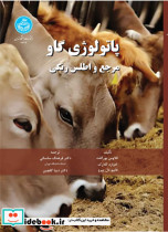 پاتولوژی گاو مرجع و اطلس رنگی 4727