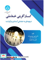 کارآفرینی خط مشی دریچه ای به خط مشی گذاری نوآورانه 4741