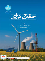 حقوق انرژی 4754
