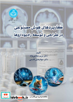 کاربردهای هوش مصنوعی در طراحی و توسعه رادیوداروها 4718