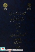 فرهنگ لغات و ترکیبات و تعبیرات دیوان ناصر خسرو
