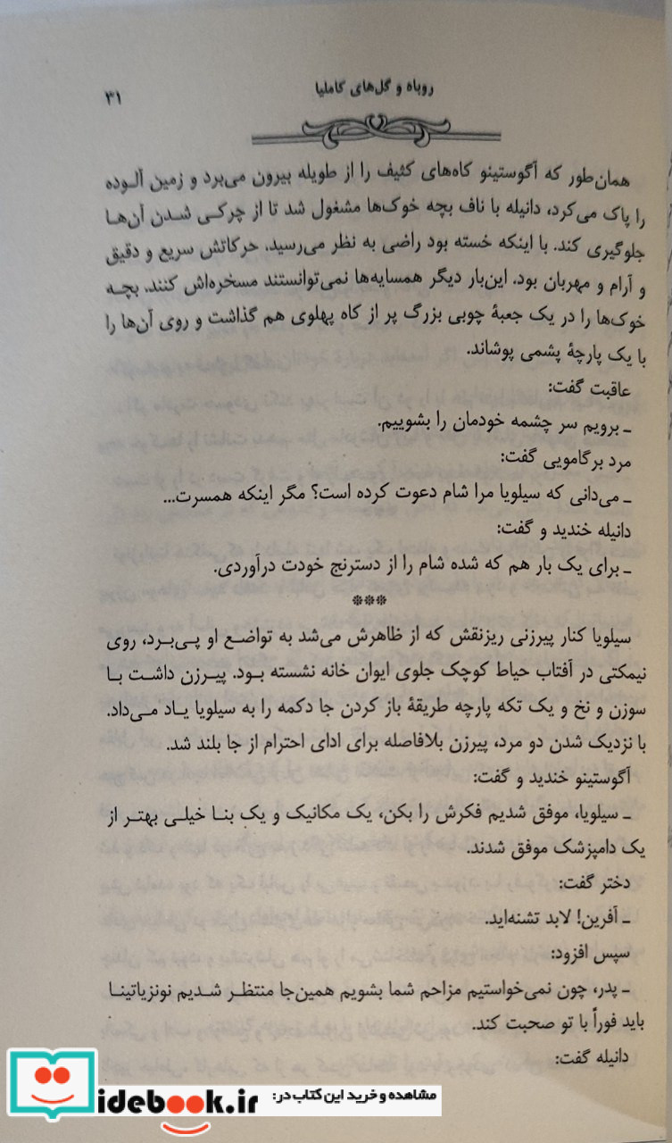 روباه و گلهای کاملیا