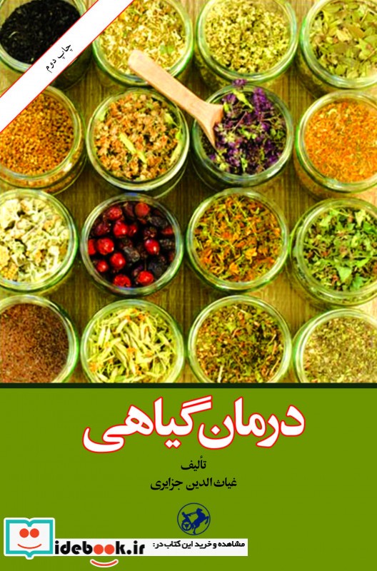 درمان گیاهی