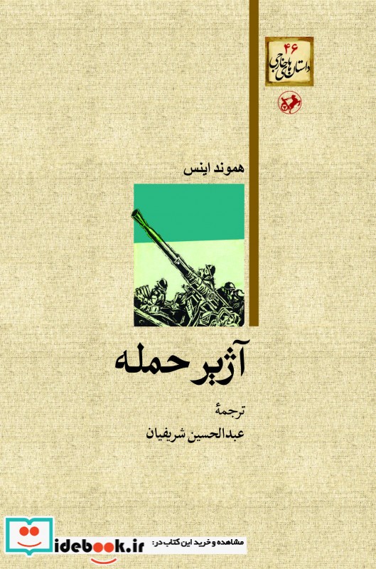آژیر حمله نشر امیرکبیر