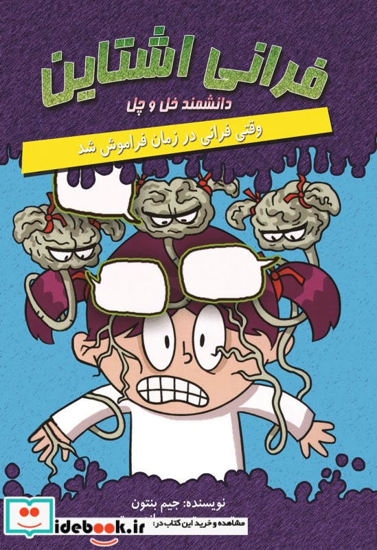 وقتی فرانی در زمان فراموش شد
