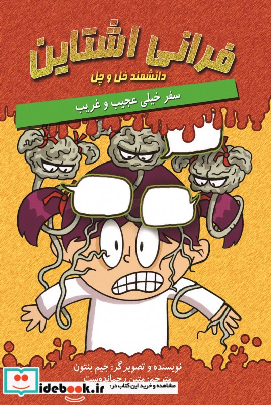 سفر خیلی عجیب و غریب -فرانی