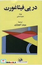 در پی فیثاغورث