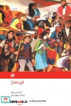 فونتامارا نشر امیرکبیر