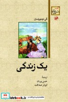 یک زندگی نشر امیرکبیر