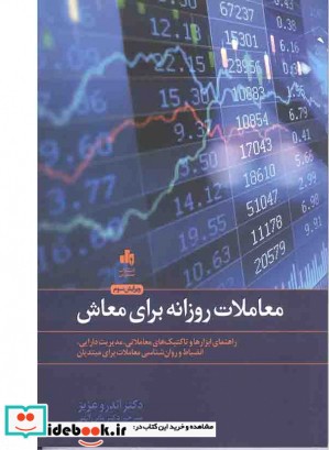 معاملات روزانه برای معاش