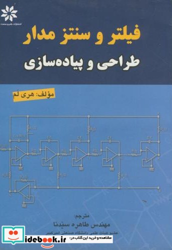 فیلتر و سنتز مدار طراحی و پیاده سازی