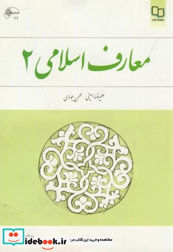 معارف اسلامی 2