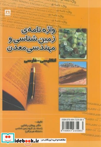 واژه نامه زمین شناسی و مهندسی معدن