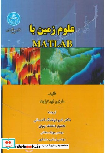 علوم زمین با MATLAB 170850