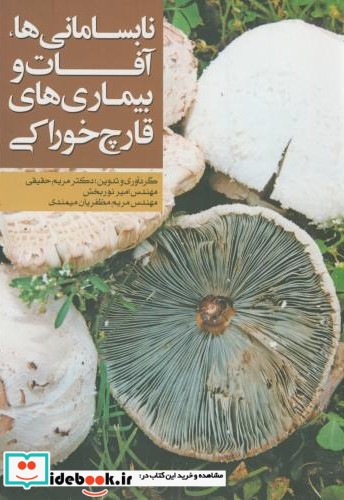 نابسامانی ها