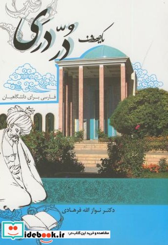 یک صدف در دری