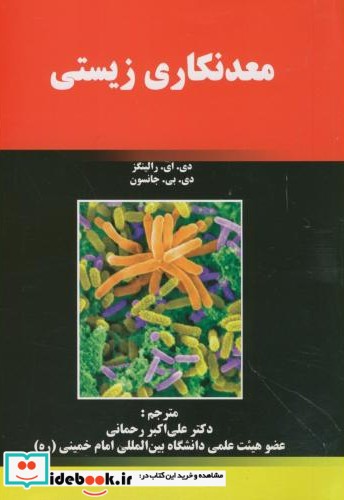 معدنکاری زیستی