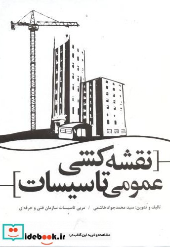 نقشه کشی عمومی تاسیسات
