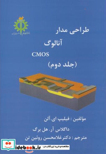 طراحی مدار آنالوگ CMOS ج2