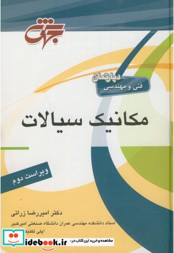 مکانیک سیالات نشر جهش