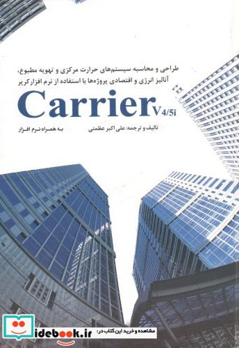 Carrier v4 5i