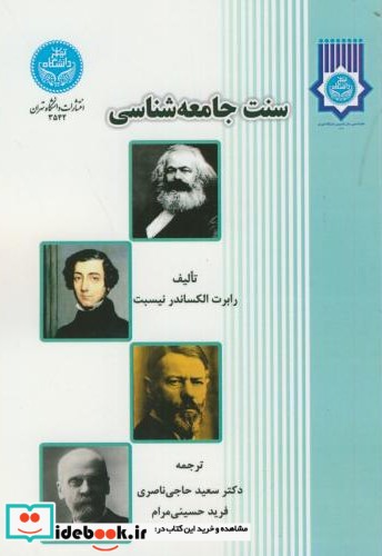 سنت جامعه شناسی 202819